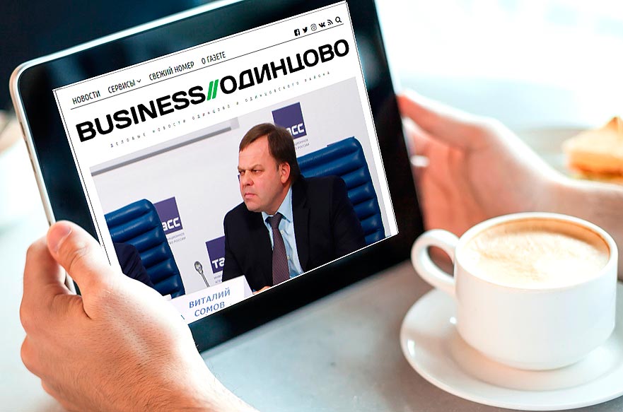 Сайт BUSINESS (ОДИНЦОВО)